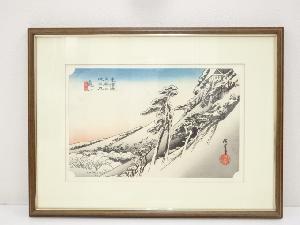 歌川広重　東海道五十三次　亀山　手摺浮世絵木版画　額装